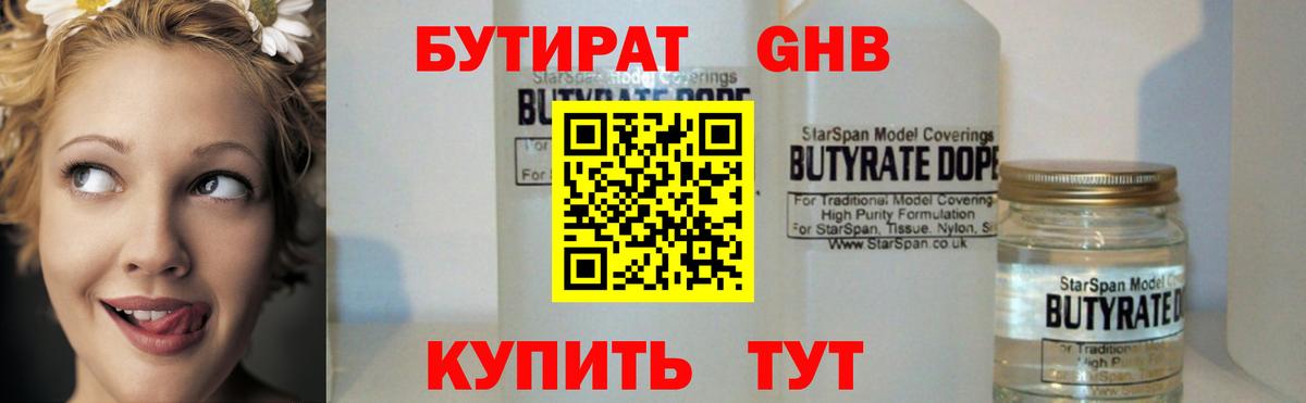 Первоуральск  Бутират 99%  Вход с VPN 