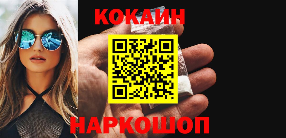 Cocaine Эквадор  Кокаин 97%  Вход с VPN  Первоуральск 