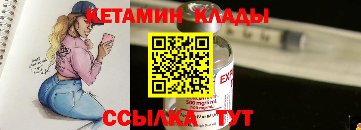 Кетамин VHQ Первоуральск