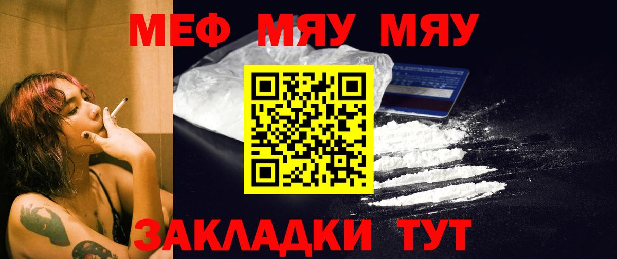 МЯУ-МЯУ мука  МЕФ мяу мяу  Первоуральск  Мефедрон  Вход с VPN 