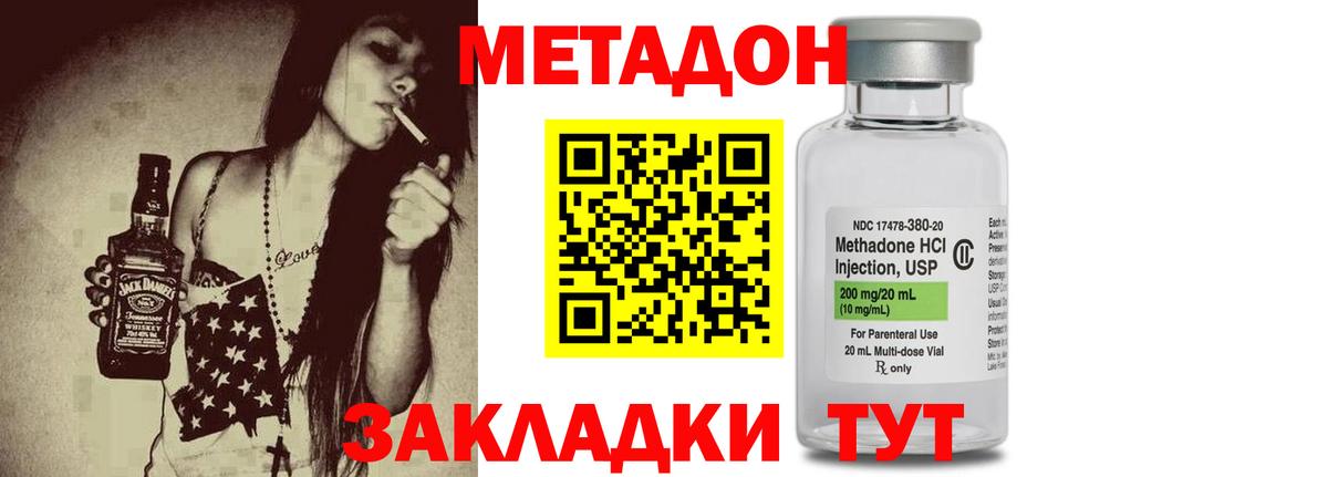 МЕТАДОН methadone  Вход с VPN  Первоуральск  МЕТАДОН кристалл 